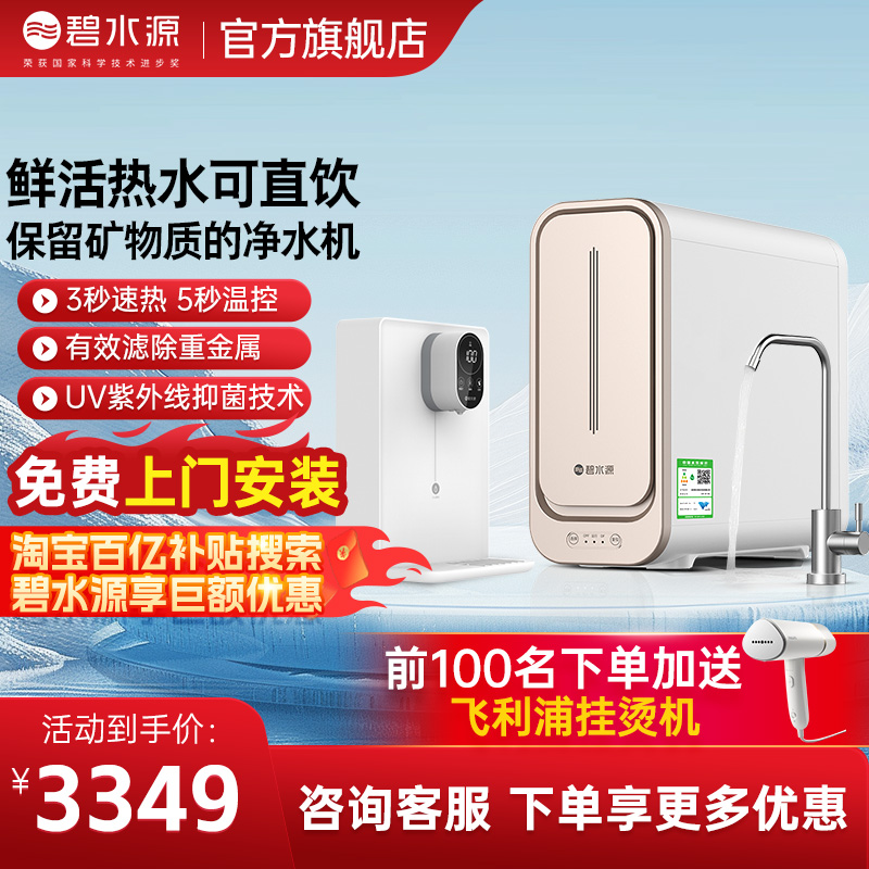 碧水源净水器套装矿物质净水机
