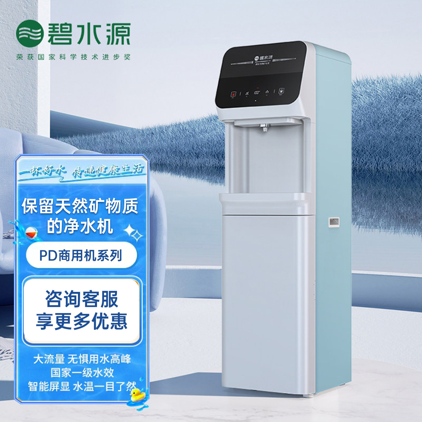 碧水源净水器PD系列商用净水机
