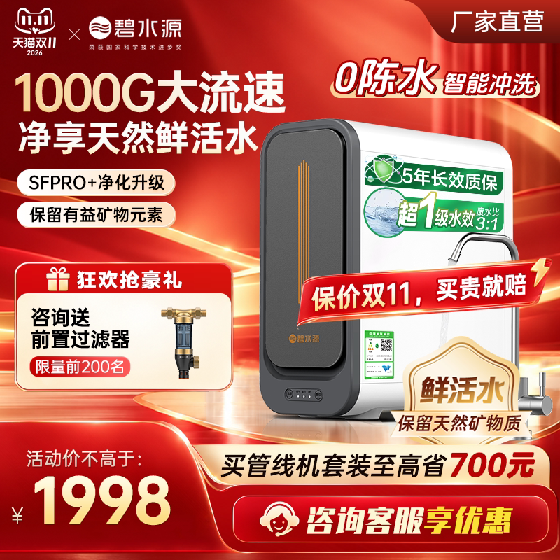 碧水源净水器P3大流量过滤保留天然矿物质高水效净饮水机P1000E1
