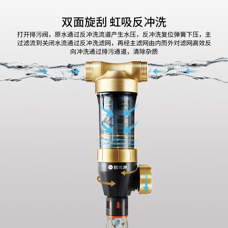 碧水源前置过滤器家用反冲洗前置净水器中央净水u013