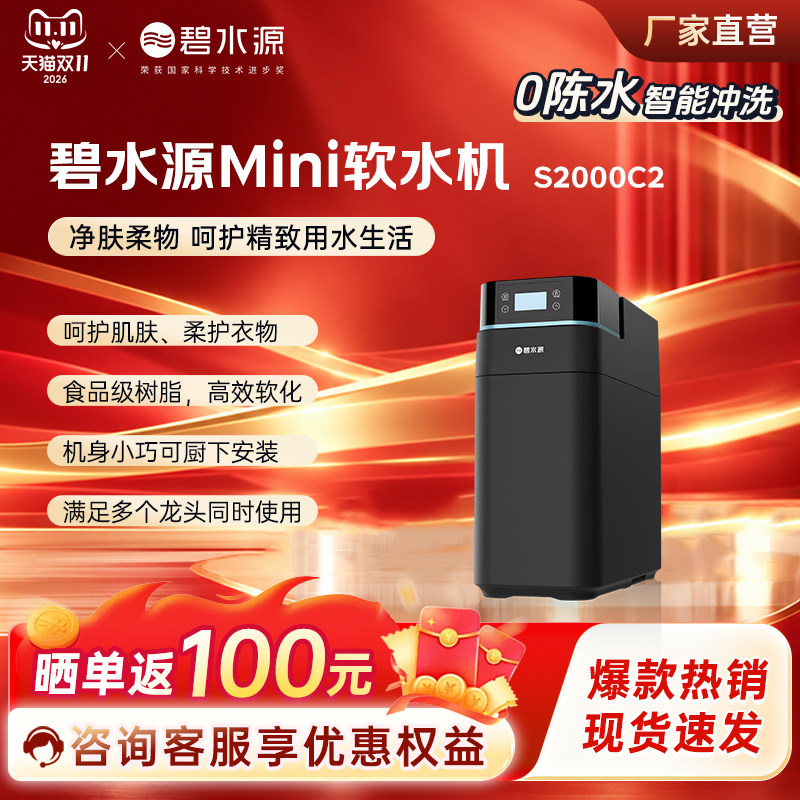 碧水源全屋净水过滤器软水机设备
