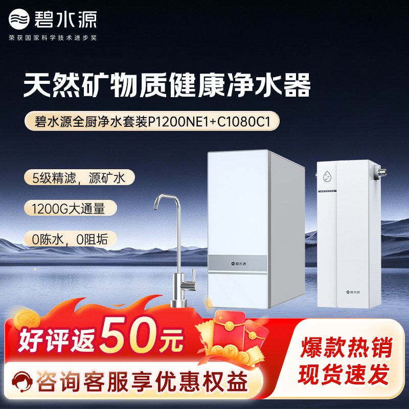 大流量全厨净水,保留天然矿物质