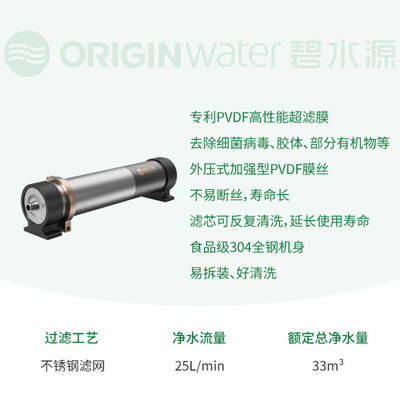 【官方旗舰】碧水源管道超滤机U3000C1