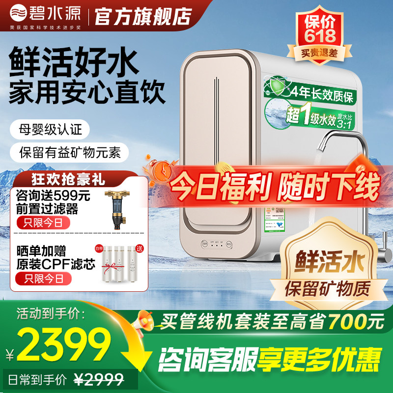 【官方旗舰】碧水源净水器家用直饮机保留矿物质厨下过滤饮水机P2