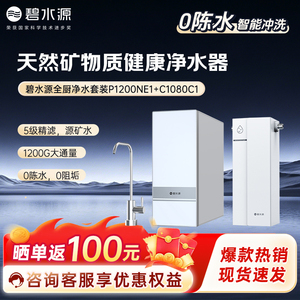 大流量全厨净水，保留天然矿物质