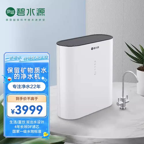 保留天然矿物质净水器直饮
