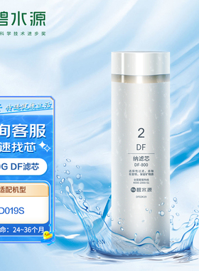 碧水源净水器滤芯 D019S型号 原装800G加仑大通量DF纳滤膜滤芯