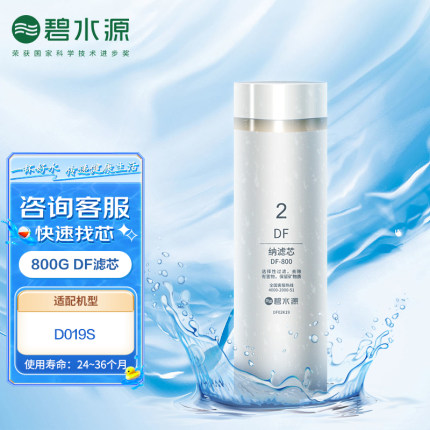 碧水源净水器滤芯 D019S型号 原装800G加仑大通量DF纳滤膜滤芯