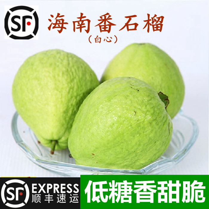 顺丰海南番石榴香甜脆爽