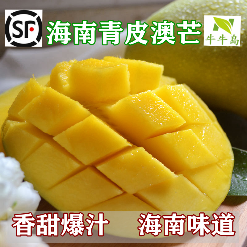 顺丰三亚芒果香甜爽口现摘