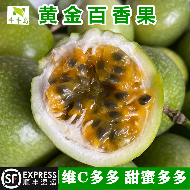 顺丰海南黄金百香果新鲜现摘酸甜可口美味维c水果