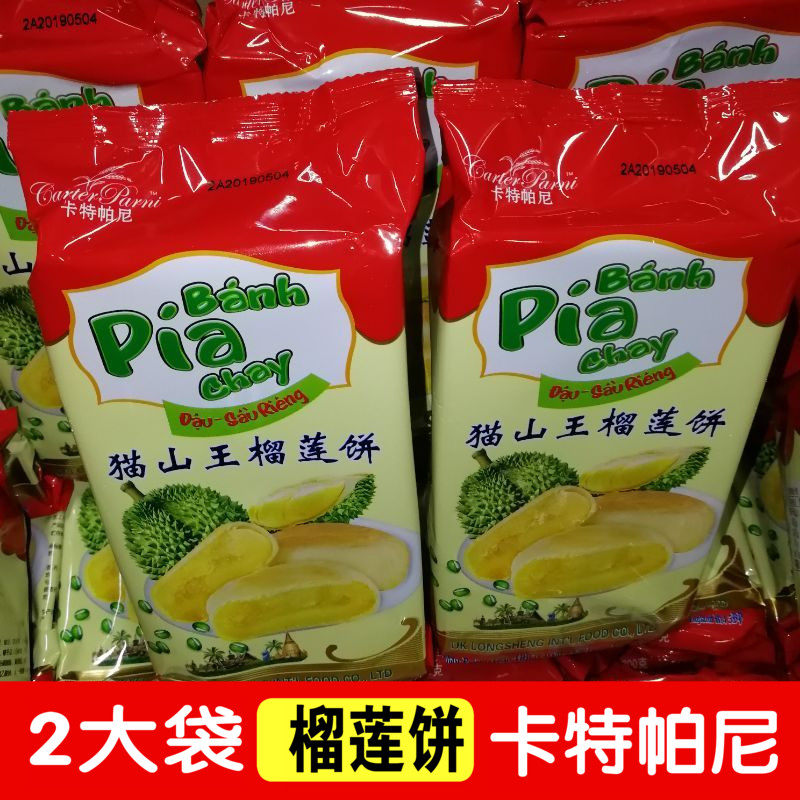 2大袋卡特帕尼猫山王榴莲饼300g/袋/4个饼卡特帕尼榴莲饼网红食品在类目 零食/坚果/特产, 糕点/点心, 西式糕点中 - 来自Buy2taobao.com提供专业的淘宝代购服务