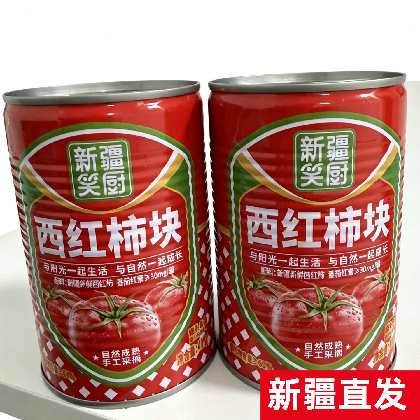 新疆笑厨西红柿块400g罐头番茄块番茄丁罐头去皮番茄酱沙司直发