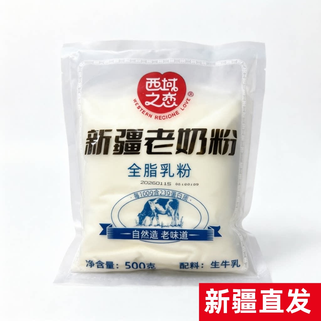 西域之恋新疆老奶粉全脂乳粉500g