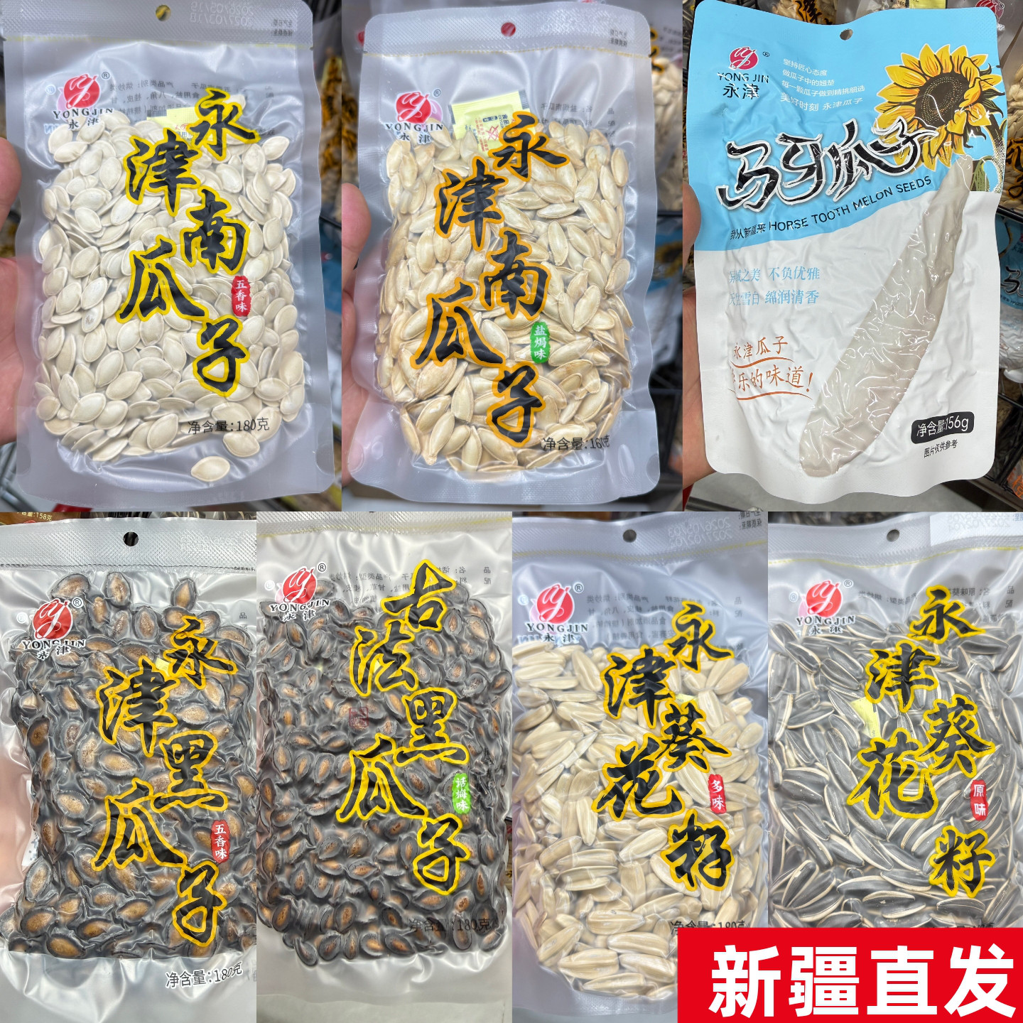 永津葵花籽180g新疆阿勒泰瓜子