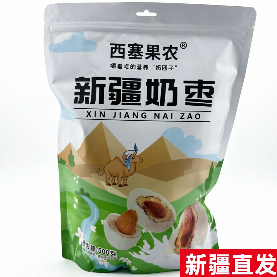 西塞果农新疆奶枣500g新疆直发