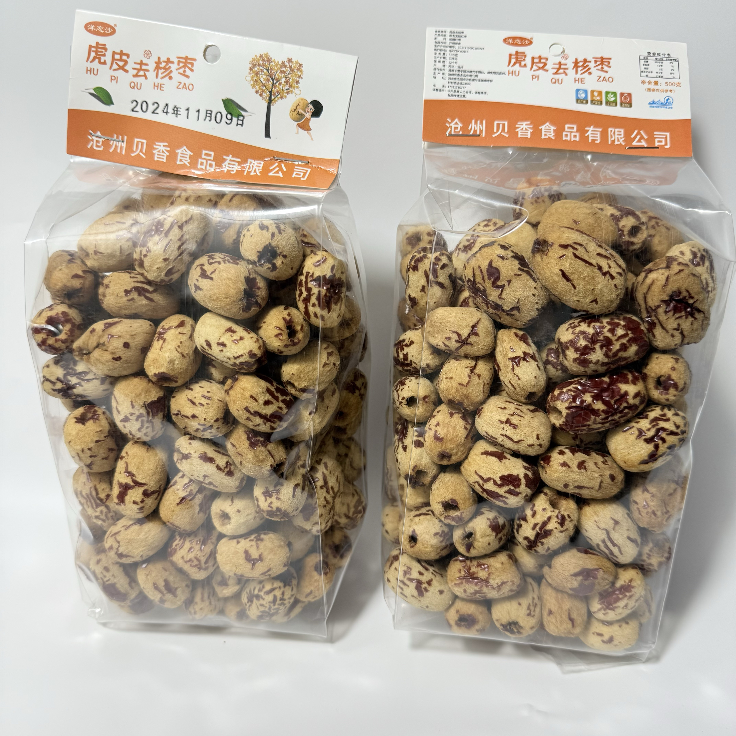 500g洋恋沙去皮去核枣脱皮红枣无核红枣煲汤红枣泡茶红枣新疆灰枣