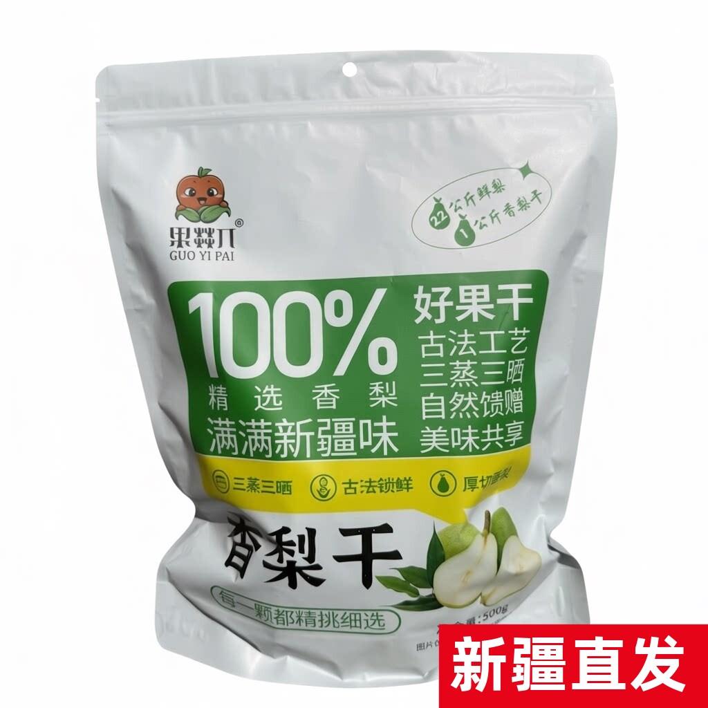 果燚Π香梨干新疆三蒸三晒香梨干