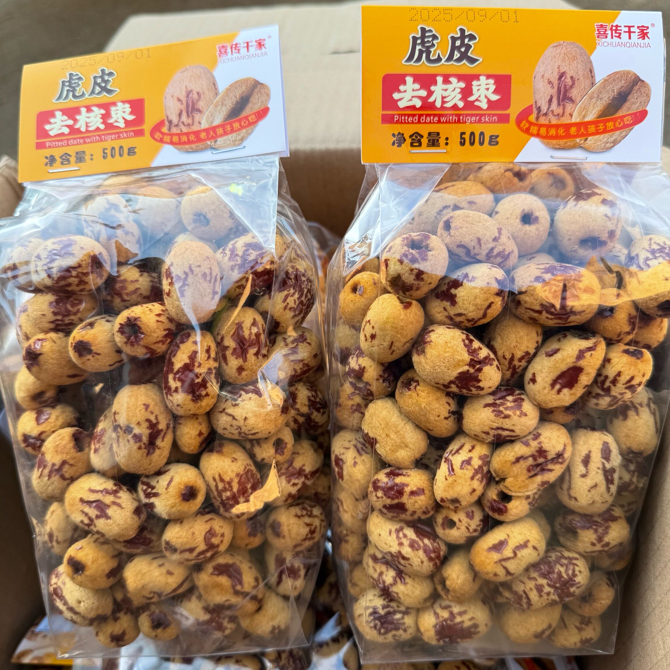喜传千家虎皮去核枣500g去皮无核红枣煲汤红枣泡水零食新疆脱皮枣