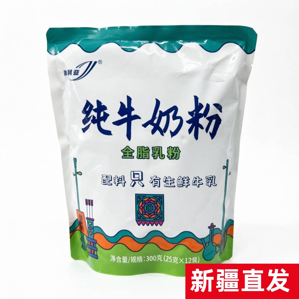 澳利亚纯牛奶粉300g全脂乳粉生牛乳奶粉新疆奶粉品味新疆特产直发