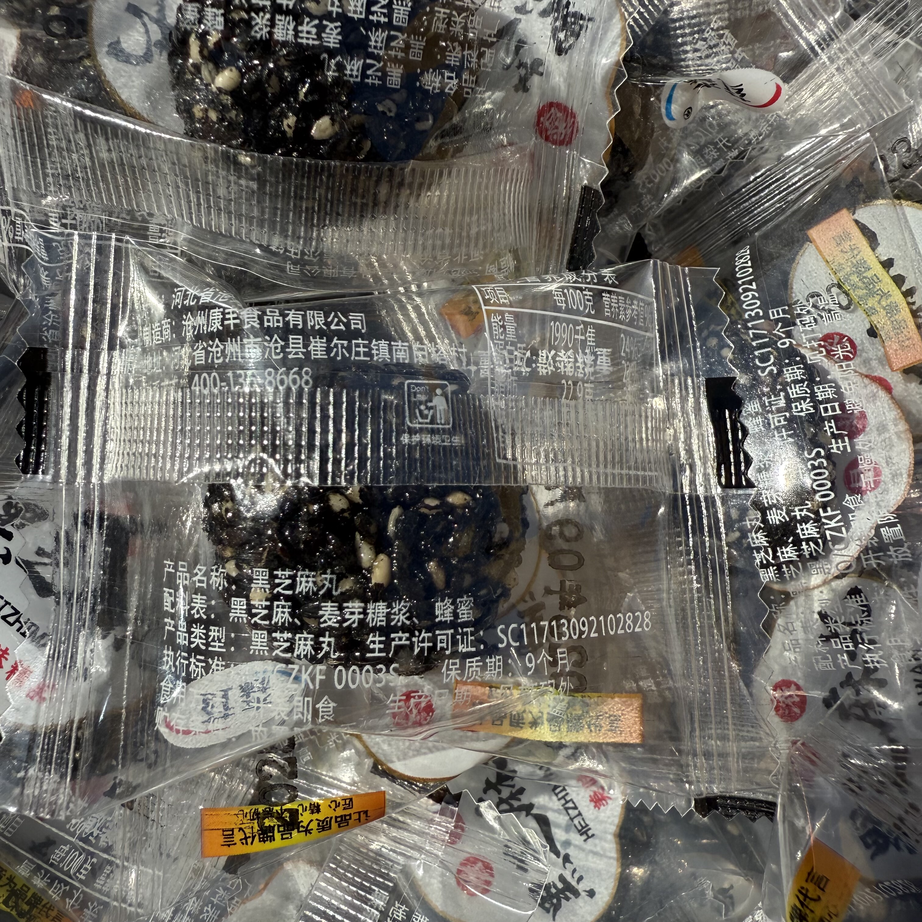 荭森黑芝麻丸九蒸九晒黑芝麻丸