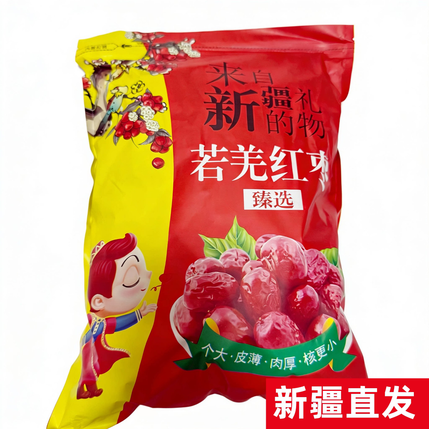 1000g新疆若羌红枣臻选吊干红枣来自新疆的礼物红枣新疆特产