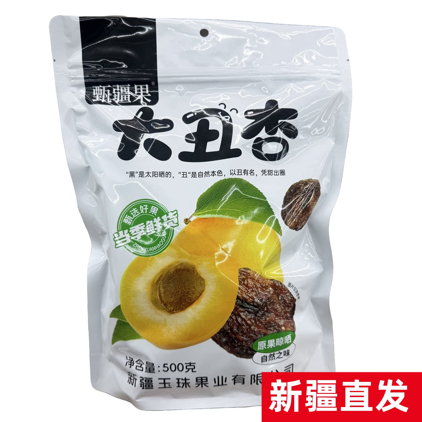 甄疆果大丑杏500g吊干杏新疆直发