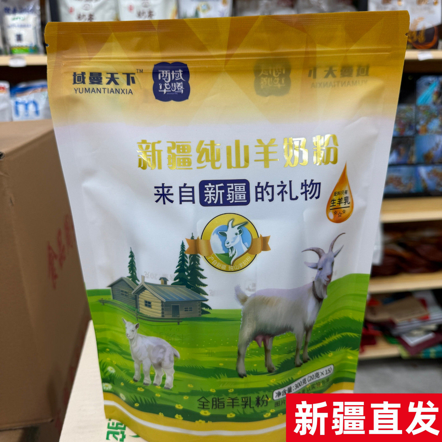 西域华腾新疆纯山羊奶粉300g生羊乳粉新疆奶源新疆礼物全脂羊乳粉
