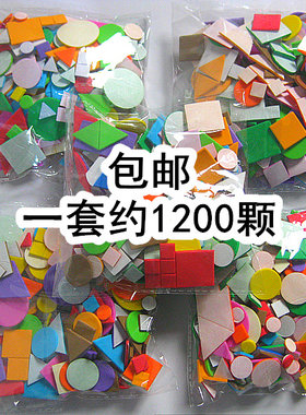 1200颗儿童手工制作几何图形材料