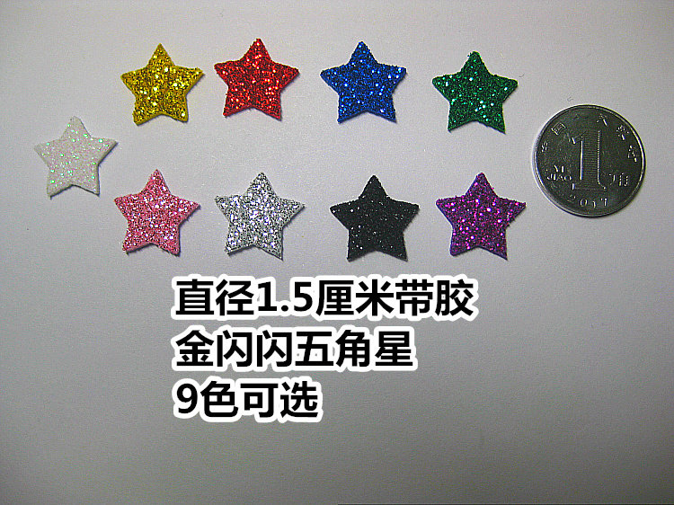 1.5cm 金闪闪五角星贴纸金色星星闪光闪亮金粉亮粉奖励贴表扬贴纸