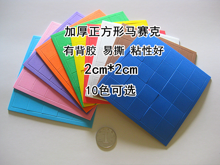 2厘米100个加厚3D立体正方形 儿童手工制作粘贴马赛克EVA立体拼图