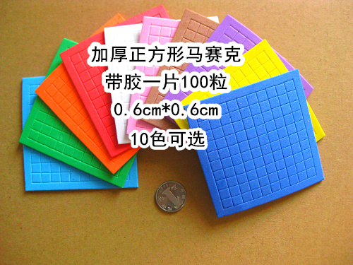 儿童数学计数片DIY手工小方块贴