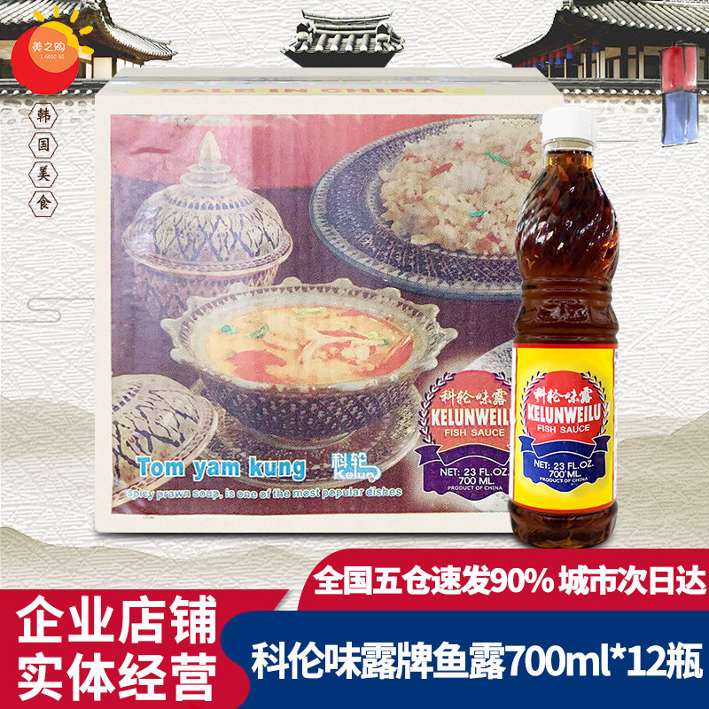 科轮味露牌鱼露700ml*12瓶泰式调味汁炒菜烹饪调味料蘸料提鲜酱油