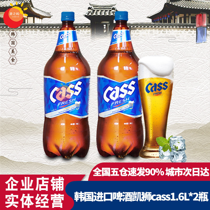 CASS/凯狮啤酒1.6L*2瓶 韩国原装进口精酿啤酒餐厅酒吧同款黄啤酒