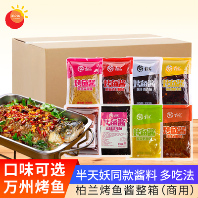 柏兰烤鱼专用料整箱半天妖同款麻辣青花椒香辣万州烤鱼调味料商用