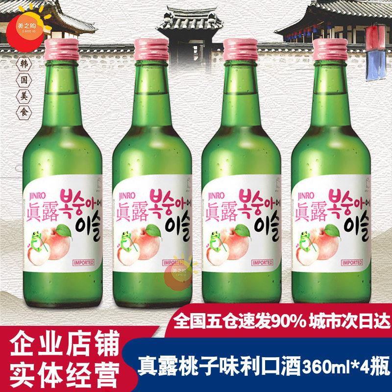 真露韩国进口桃子味利口酒配制酒图片