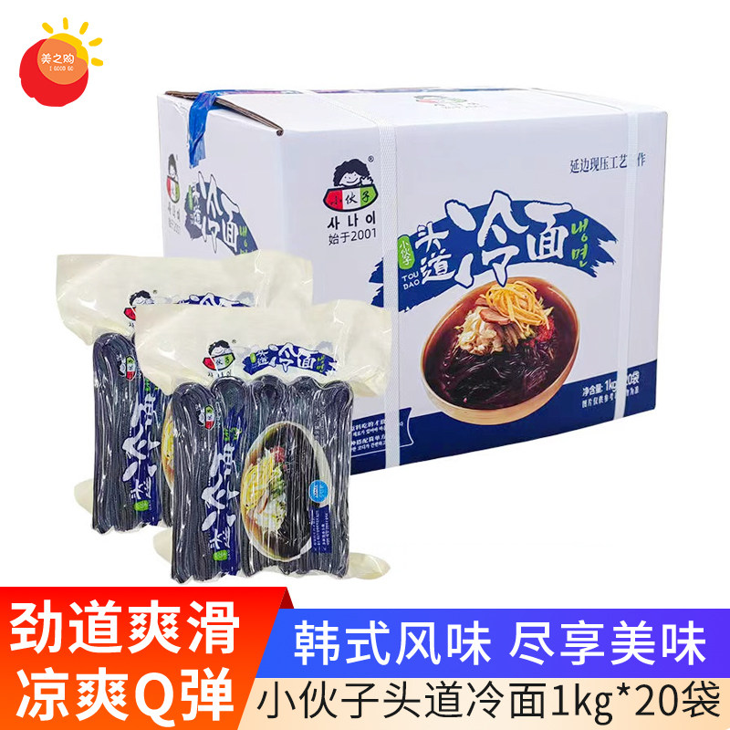小伙子头道冷面1kg 韩式凉面朝鲜冷面真空荞麦冷面平壤冷面商用