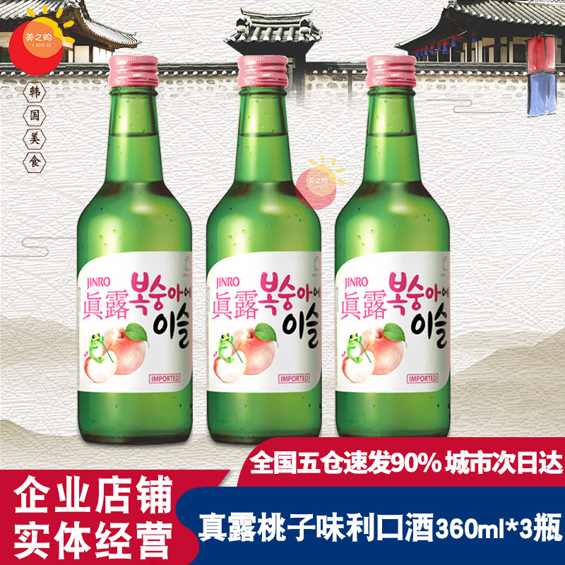 真露韩国进口桃子味利口酒配制酒图片