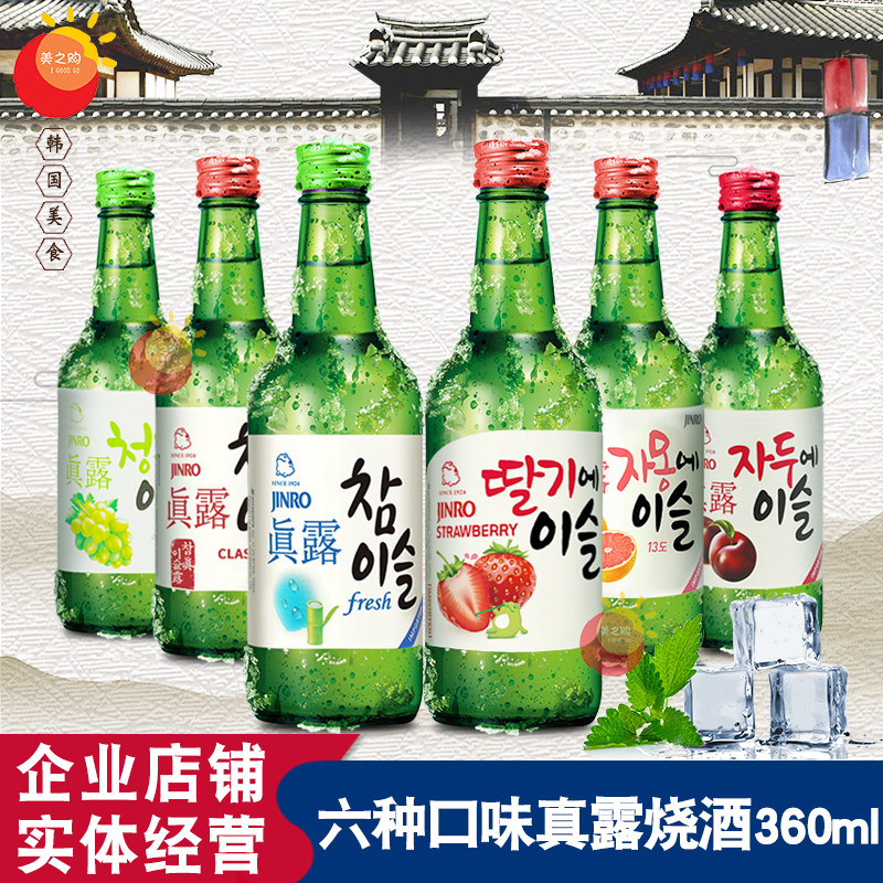 6瓶6个口味装韩国进口 真露葡萄西柚草莓李子味原味烧酒 真露烧酒