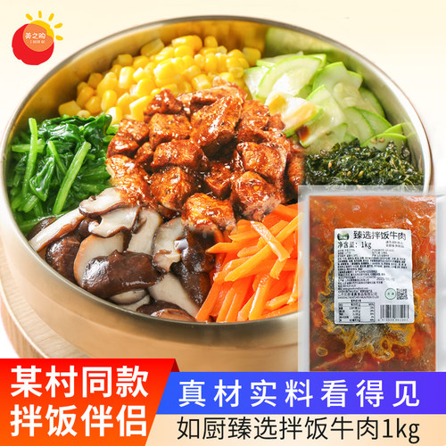 韩式拌饭烤肉店食材商用牛肉粒