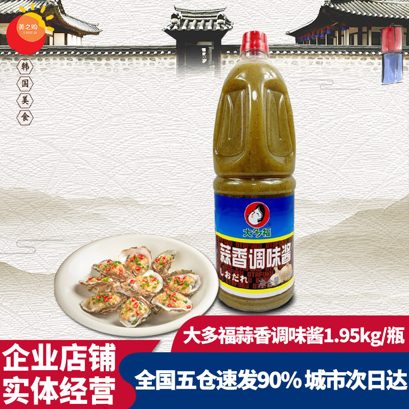 大多福蒜香调味酱1.95kg韩式拌面拌饭酱烤肉酱调味烧烤酱蒜蓉辣酱图片