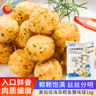 美加佳吮指海苔鳕鱼蟹味球1kg 天妇罗蟹柳球日料油炸小吃手撕蟹柳