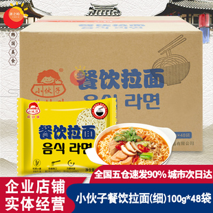 小伙子餐饮拉面100g*48袋 韩式火鸡面饼火锅粗拉面细面饼无料包