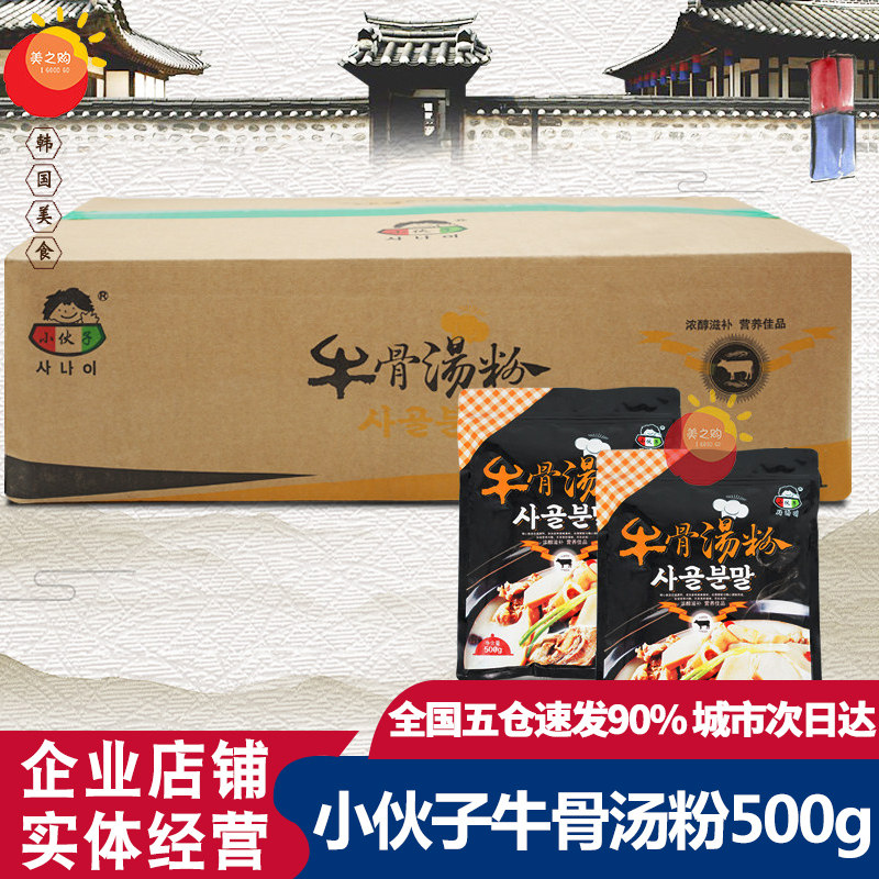 包邮小伙子牛骨汤粉高汤韩国料理大骨麻辣烫白汤调味料牛骨粉10包