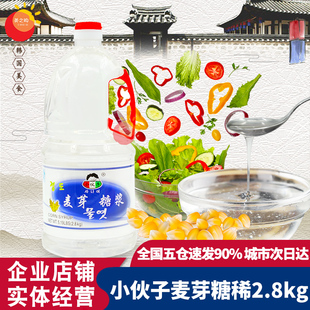 小伙子麦芽糖浆2.8kg/瓶 韩式水饴糖稀翻糖泡菜牛轧糖烘焙用糖浆