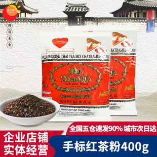 泰国原装进口手标红茶粉400g 泰式奶茶绿茶奶茶店手打柠檬茶原料