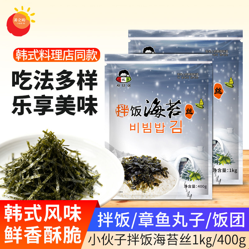 小伙子海苔碎400g*10袋 韩式拌饭海苔丝1kg寿司紫菜包饭即食切丝