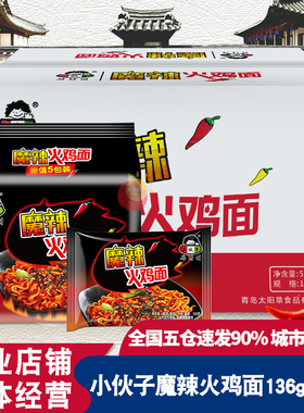 小伙子魔辣火鸡面136g韩式超辣爆辣网红拉面拌面方便面饼商用家用