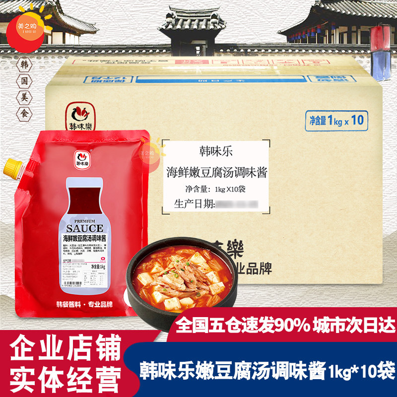 包邮韩国韩味乐海鲜嫩豆腐汤调料酱韩国海鲜辣豆腐汤酱料10袋/件
