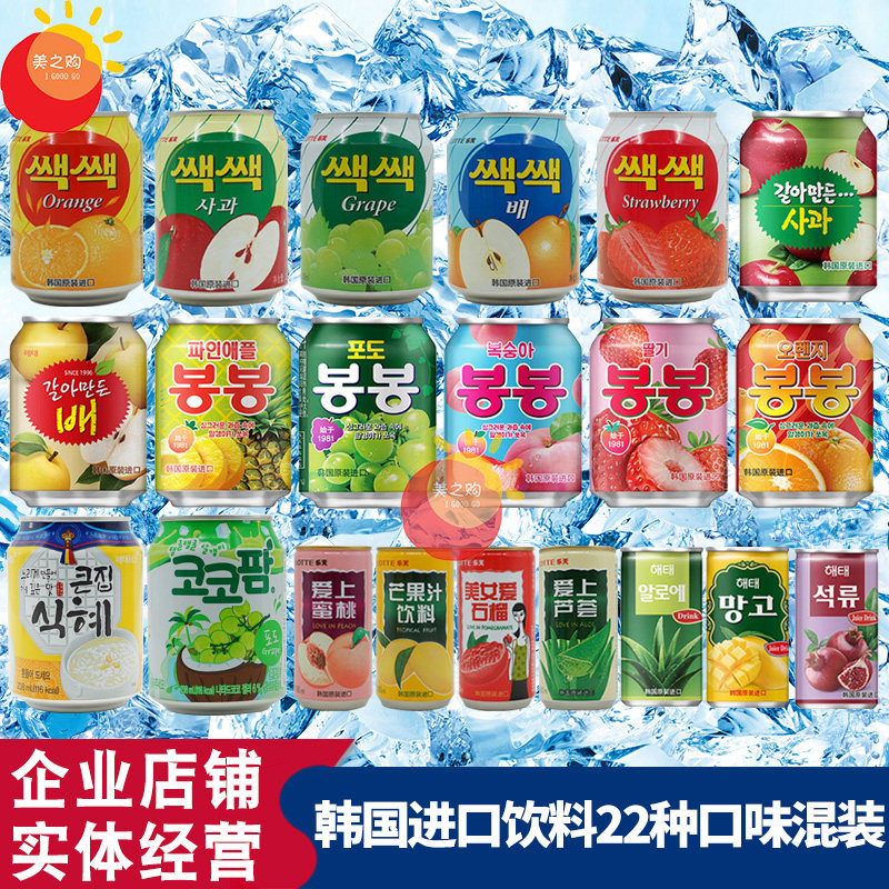 韩国原装进口饮料乐天海太芒果葡萄芦荟草莓苹果石榴橙汁梨汁12瓶